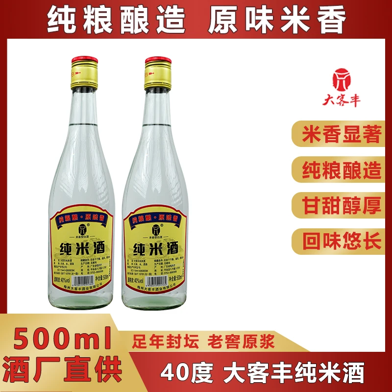 大客丰40度纯米酒广东特产米酒正宗客家纯粮食传统手工米香型白酒