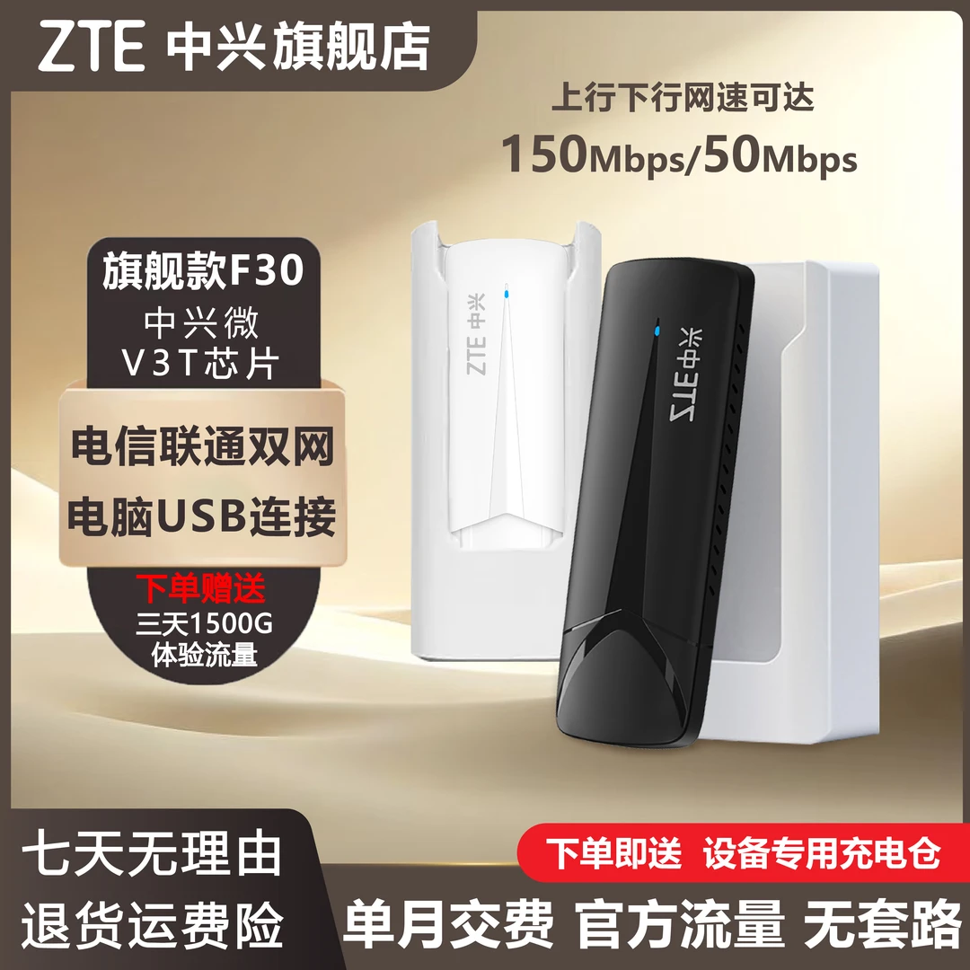【国补】＋送充电仓-中兴旗舰款F30随身wifi穿墙王新款4g高速上网