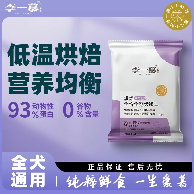 犬粮试吃装一包