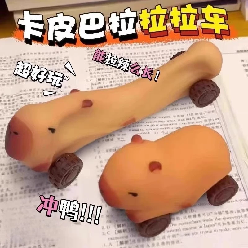 超解压卡皮巴拉拉拉车小汽车沙子水豚伸缩发泄卡皮卡皮巴拉捏捏乐