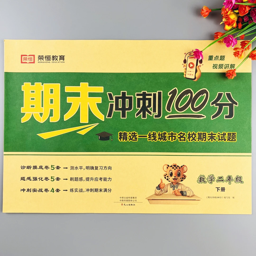 数学期末冲刺卷二年级下册数学期末测试卷人教版期末总复习试卷