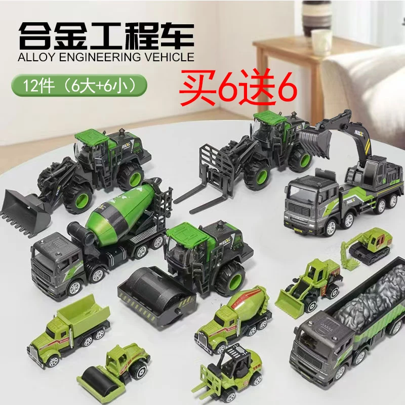 【买六送六】合金工程车大号挖掘机吊车搅拌车男孩惯性滑行儿童玩具
