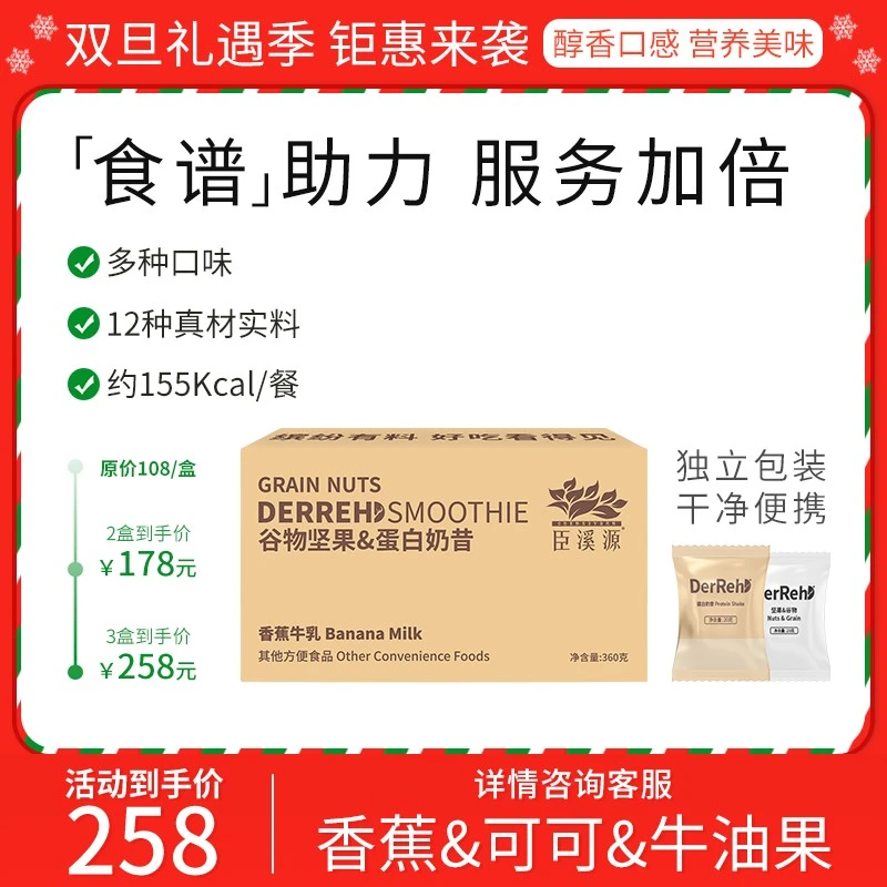 臣溪源[自营-爆款]爆料奶昔乳清蛋白膳食纤维燕麦片代餐奶昔N