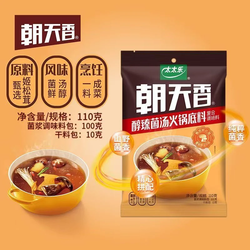 【保质期至11月中旬】太太乐朝天香醇臻菌汤味/番茄味火锅底料