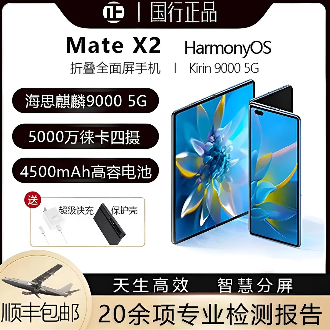 准新品 Huawei/华为 黑色华为Mate x2旗舰折叠麒麟9000双卡全网