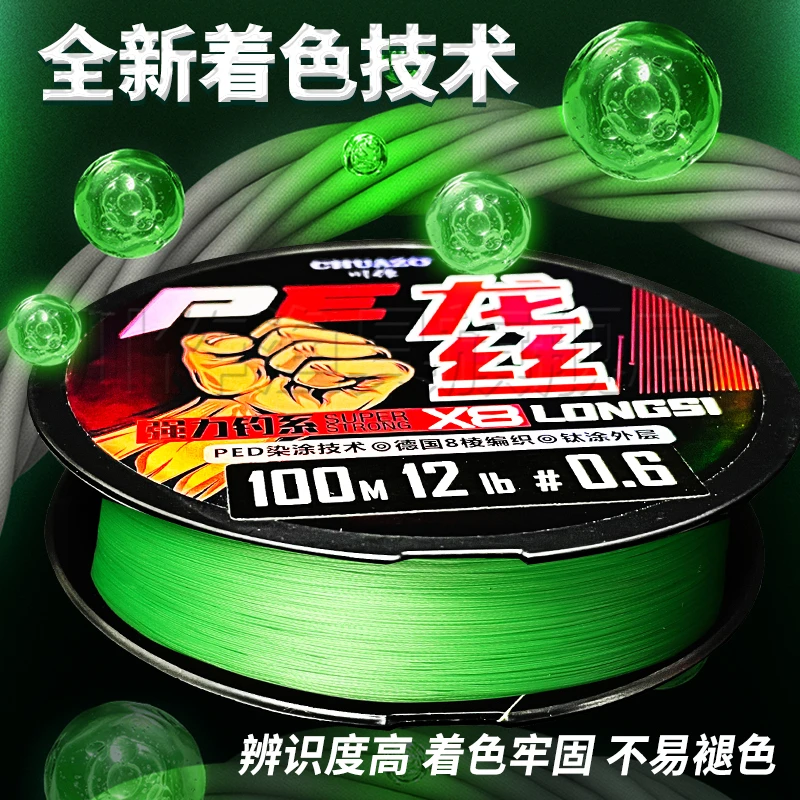 CHUAZOpe线龙丝路亚专用远投鱼线主线正品8编钓鱼线