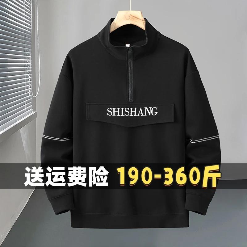 春秋季加肥加大码长袖时尚立领卫衣男宽松休闲胖子套头上衣300斤