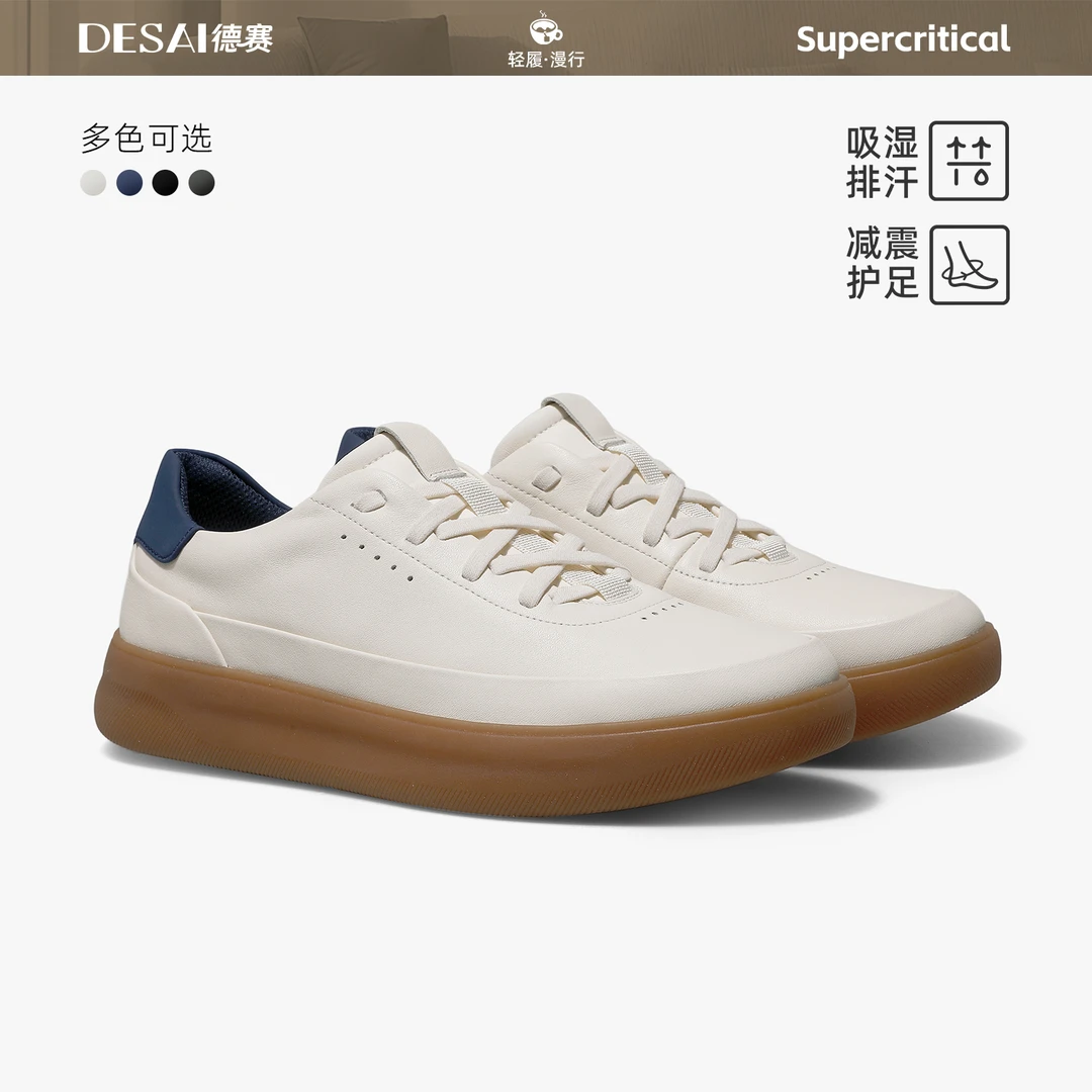 德赛【超临界秋季】男士小白鞋百搭舒适休闲低帮男鞋板鞋透气DS3097