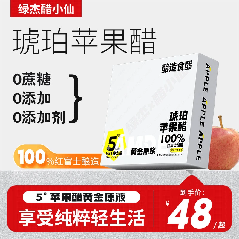 绿杰醋小仙琥珀苹果醋18种氨基酸多种有机酸便携款小条12ml*20条