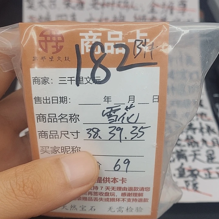 文玩核桃把件黄**润雪花39