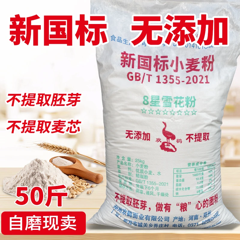 新国标无添加面粉家用50斤小麦粉馒头包子面条25kg农家自磨中筋粉
