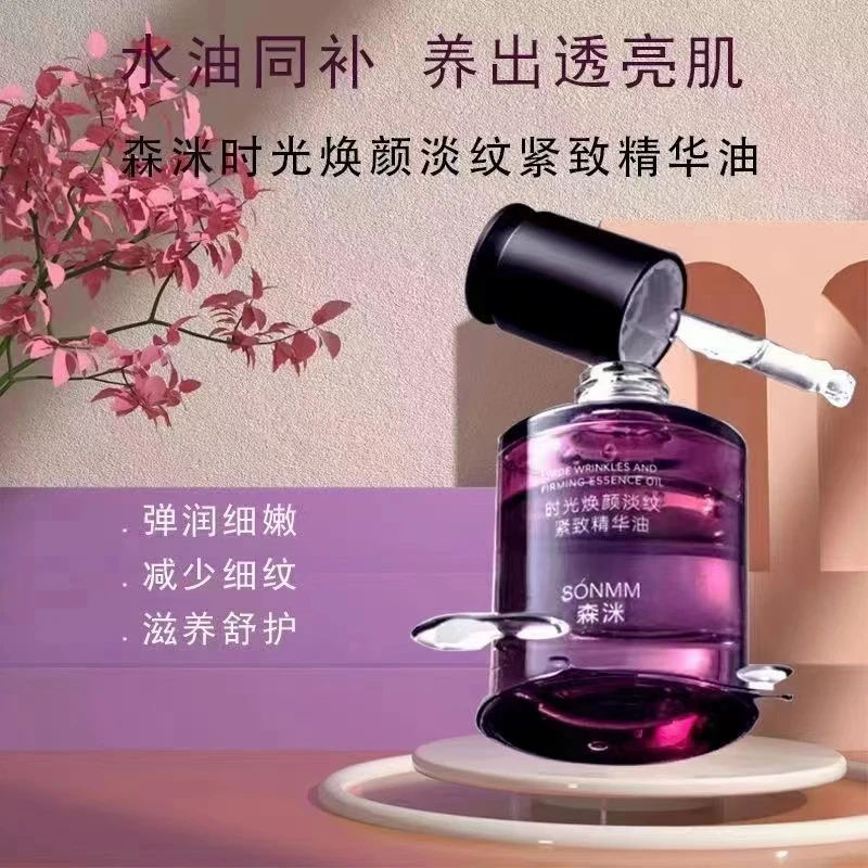 SONMM/森洣森洣时光换颜淡纹紧致精华油