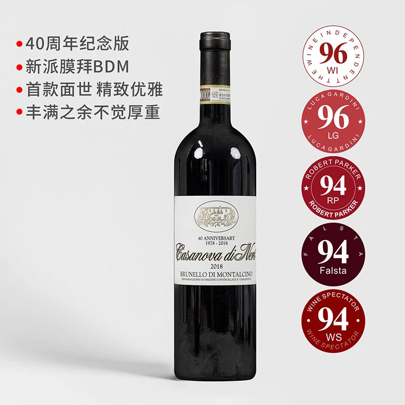 【40周年纪念版｜新派膜拜】卡萨诺瓦酒庄布鲁奈罗蒙塔希诺红葡萄酒