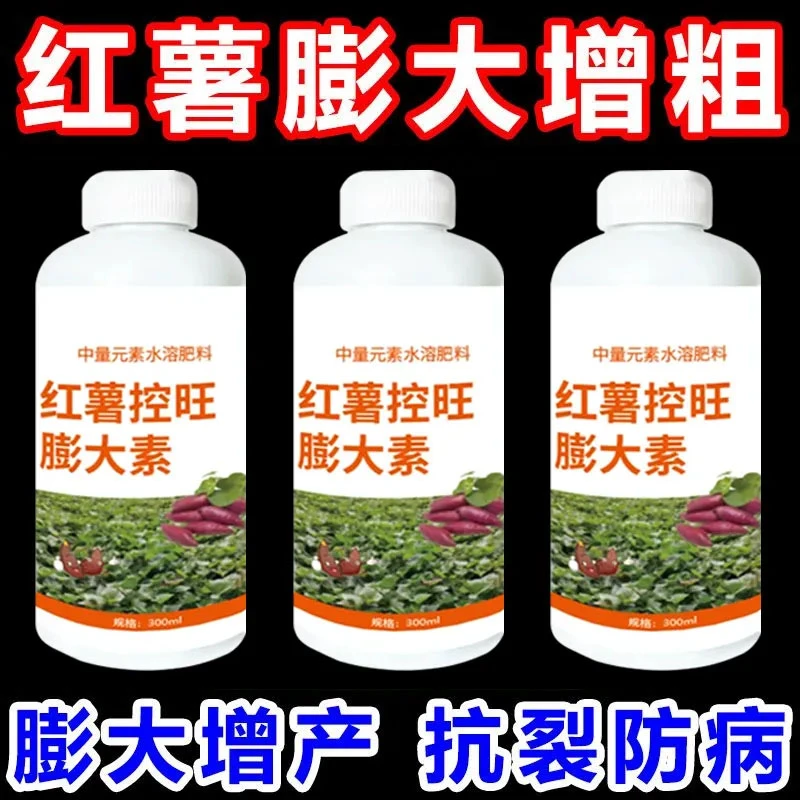 红薯宝宝番薯宝宝快速膨大素防裂果专用补钙补镁控上促下改善品质