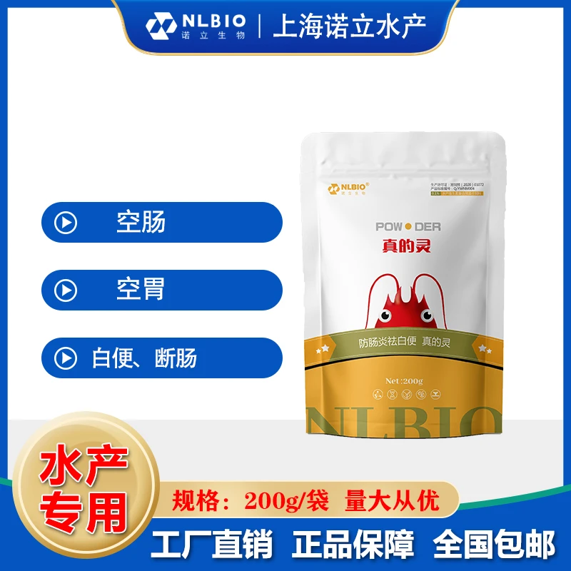 诺立真的灵肠炎白便 对虾空肠断肠消化不良 鱼虾蟹水产养殖用