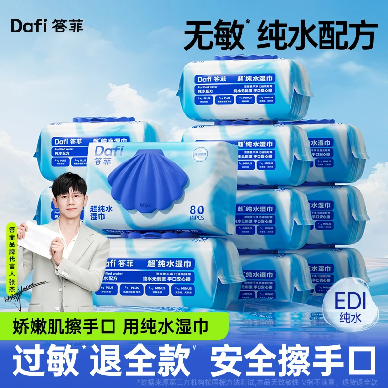 纯水湿巾婴儿手口宝宝专用家庭装大包不伤手湿纸巾加大亲肤DF