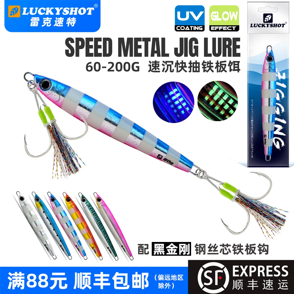 雷克速特海钓铁板饵镭射仿生假饵鲅鱼马鲛飘落铁板铁板路亚饵正品