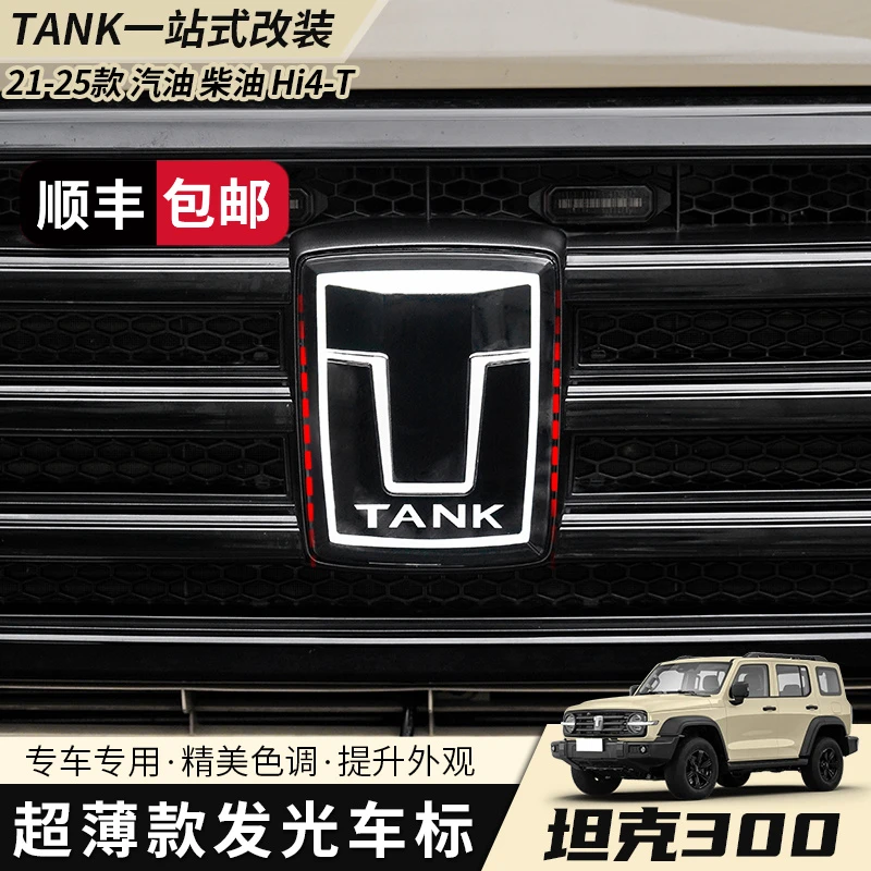 坦克300超薄款发光车标改装大标专用配件立体水晶车标