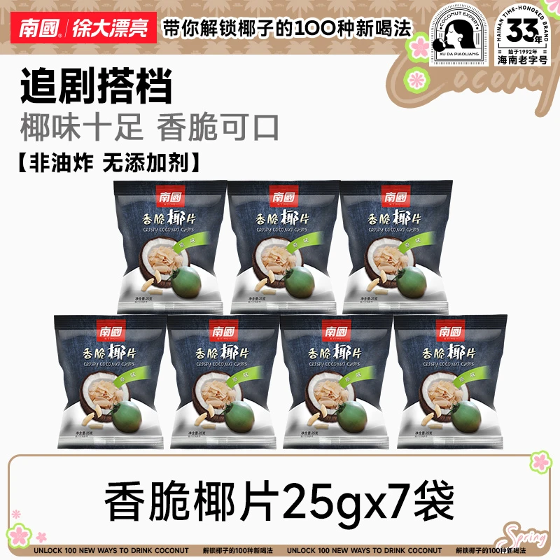 【椰肉切片】南国椰子脆片海南特产炭烤香薄脆网红休闲解馋小零食H