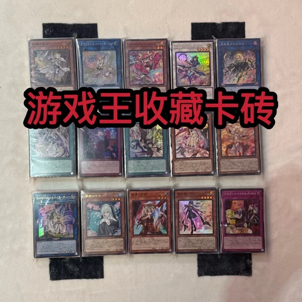 游戏王收藏卡砖