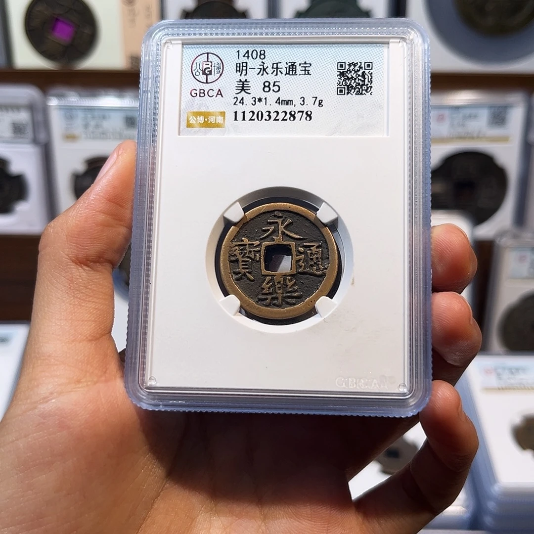 铜永乐通宝 保真保老 高品质