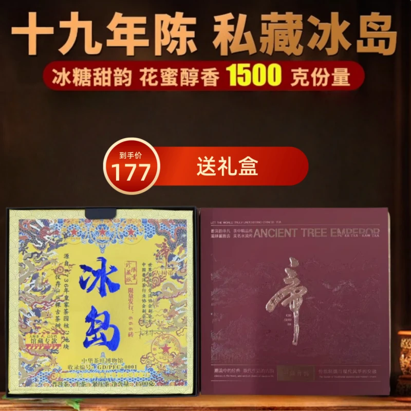 1500g 大砖！2007 年冰岛大砖普洱生茶 陈年老料 自饮藏储皆宜