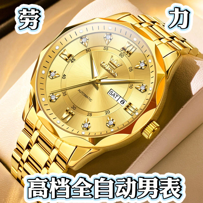 名表劳力土豪金色男士手表全自动机械表镶钻防水高档奢华商务腕表