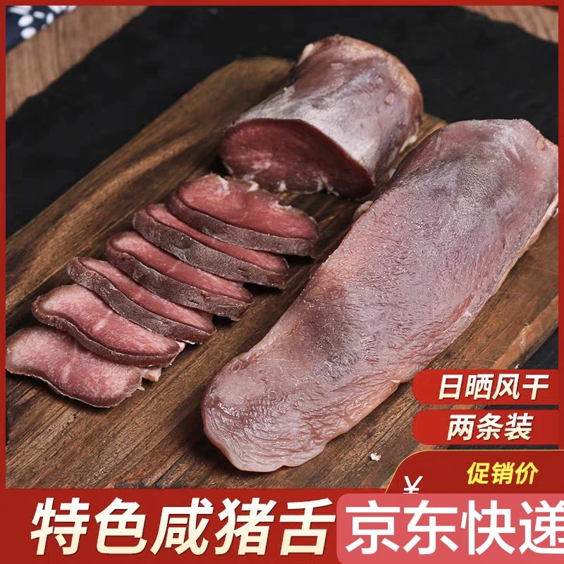 安徽农家腊猪口条腌制猪舌头腊味猪舌头猪口条
