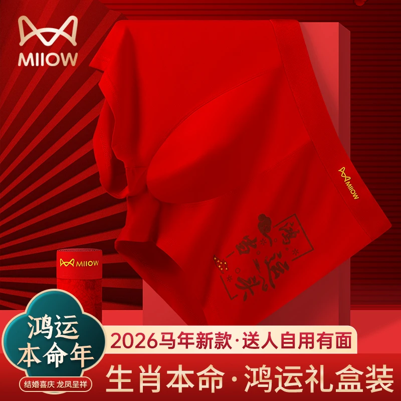 猫人本命年红色男士内裤2025蛇年高档礼盒装内裤平角男款纯棉抗菌
