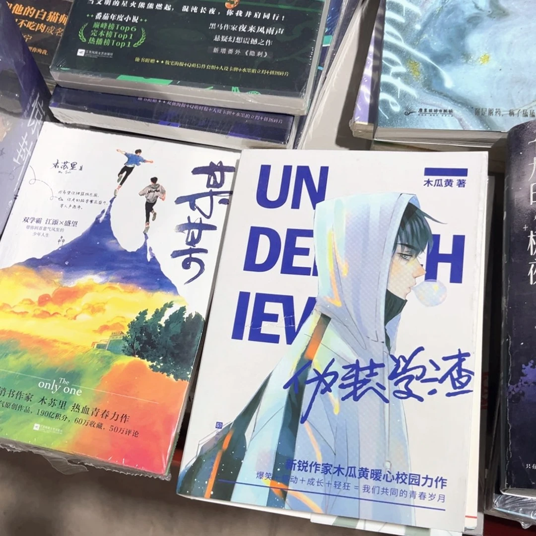 某某➕伪装学渣新书全套福利