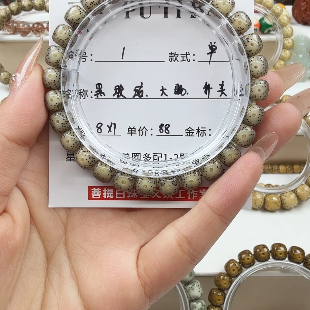 手串星月菩提菩提