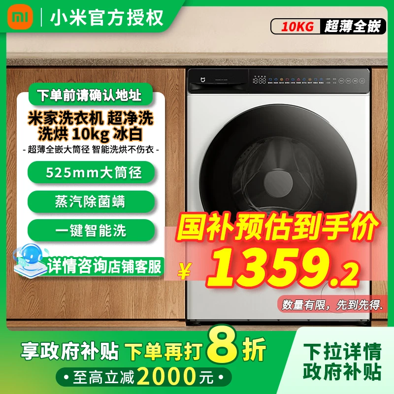 【政府补贴】小米超净洗洗烘10kg冰白洗衣机洗烘一体XHQG100MJ104