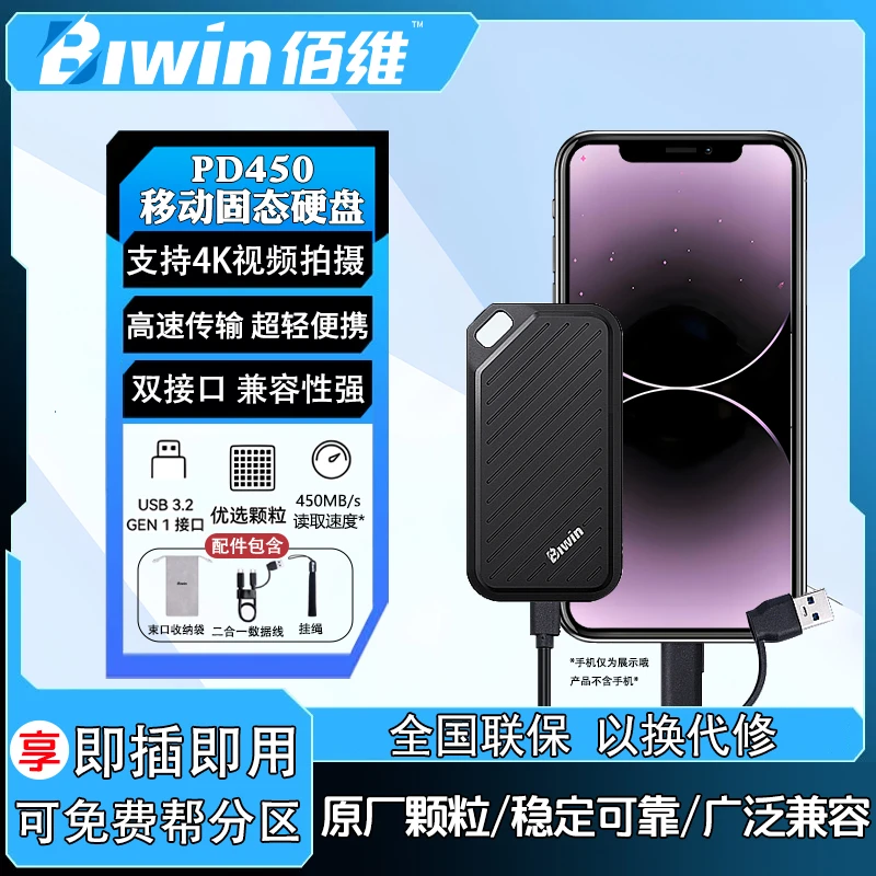 佰维PD450移动固态硬盘type-c口小巧便携手机直连笔记本两用外接