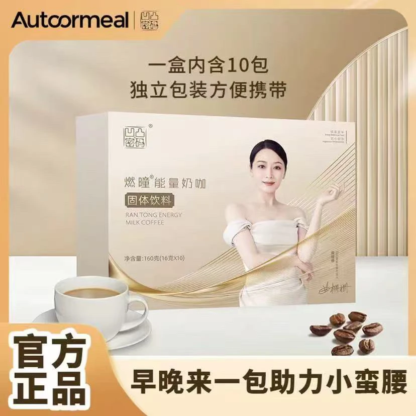 正品能量速溶奶咖低碳健康饮品