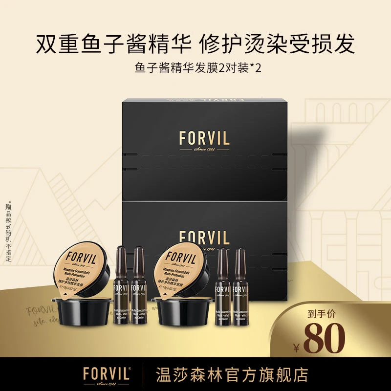 FORVIL/温莎森林【超值购】鱼子酱精华安瓶免蒸发膜滋养护发修护