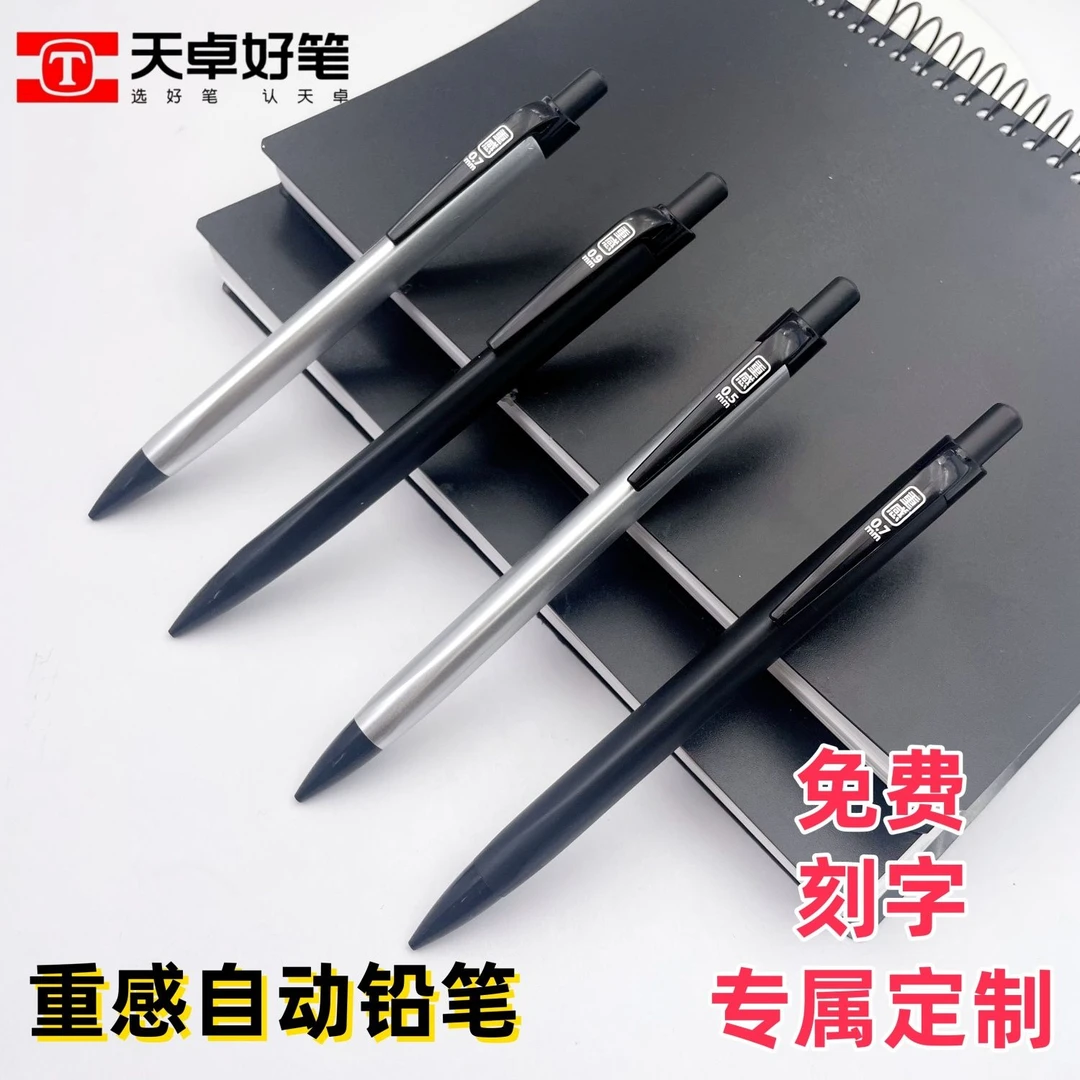 天卓重感自动铅笔0.5/0.7/0.9mm磨砂杆简约学生书写考试带橡皮头
