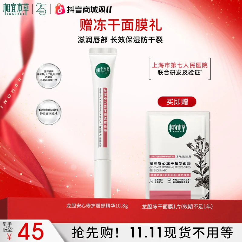 【换季护肤】相宜本草龙胆修护护唇精华蜜润唇膏唇膜滋润达人专属