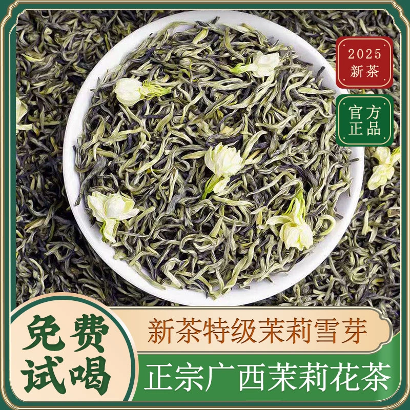 2025年新茶正宗茉莉花茶雪芽甄选茶叶浓香四溢经久耐泡袋装好茶