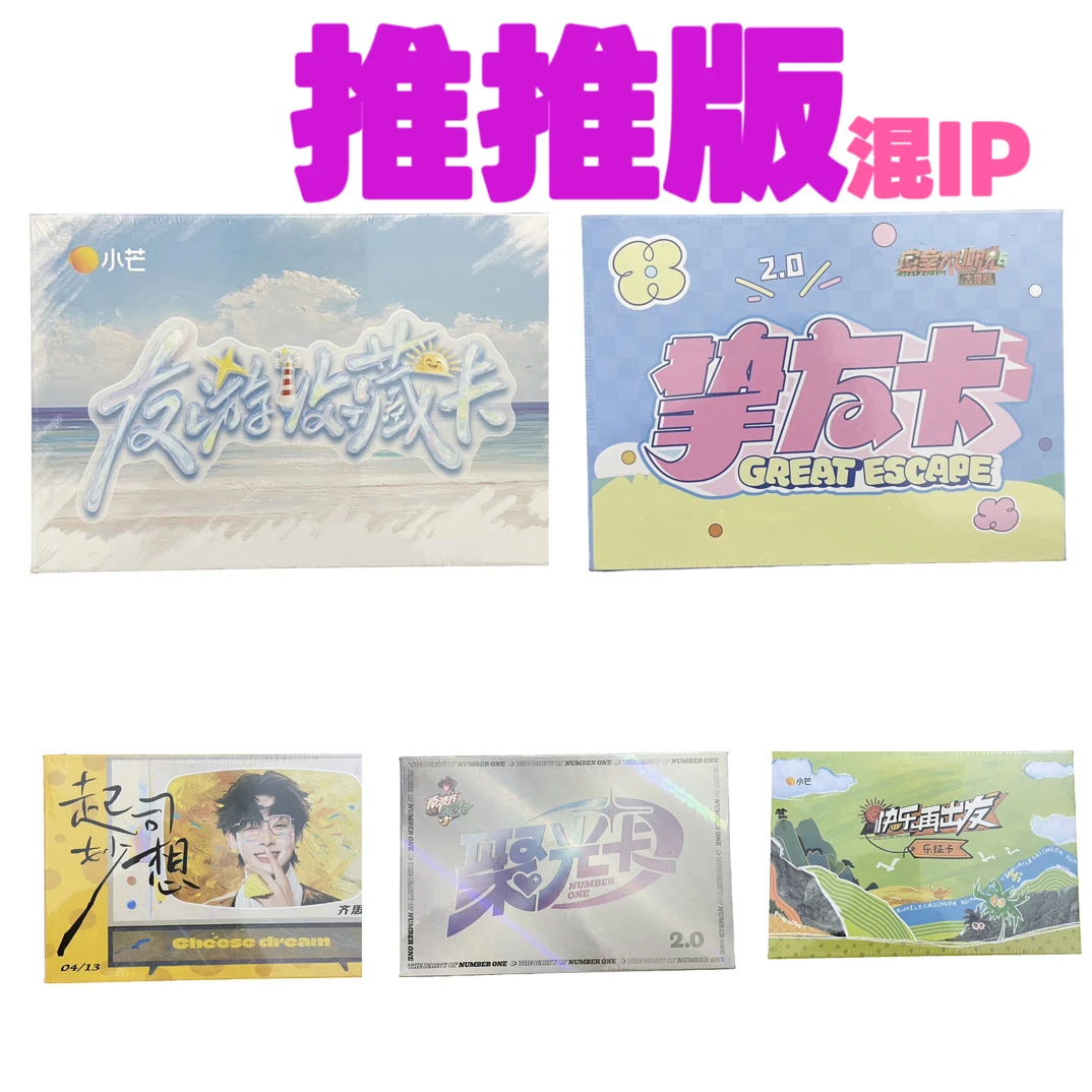 【推推 欢度国庆版A】名学and 0713各类混IP组合卡(代拆)