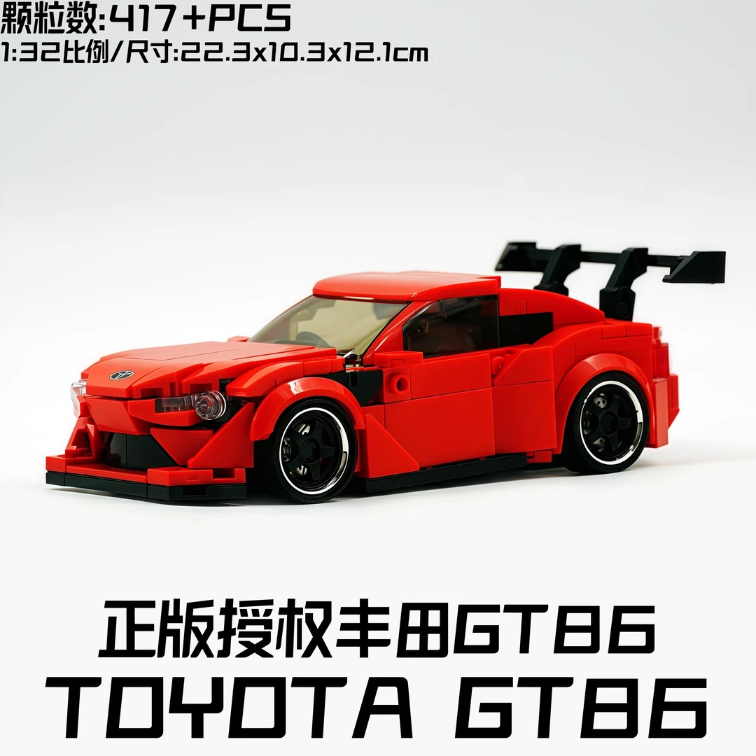 品铂丰田GT86正版授权集装箱跑车益智积木桌面摆件拼装模型礼物