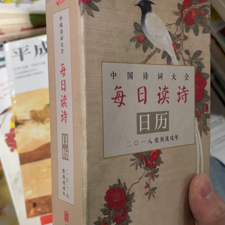 每日读诗日历正版书籍