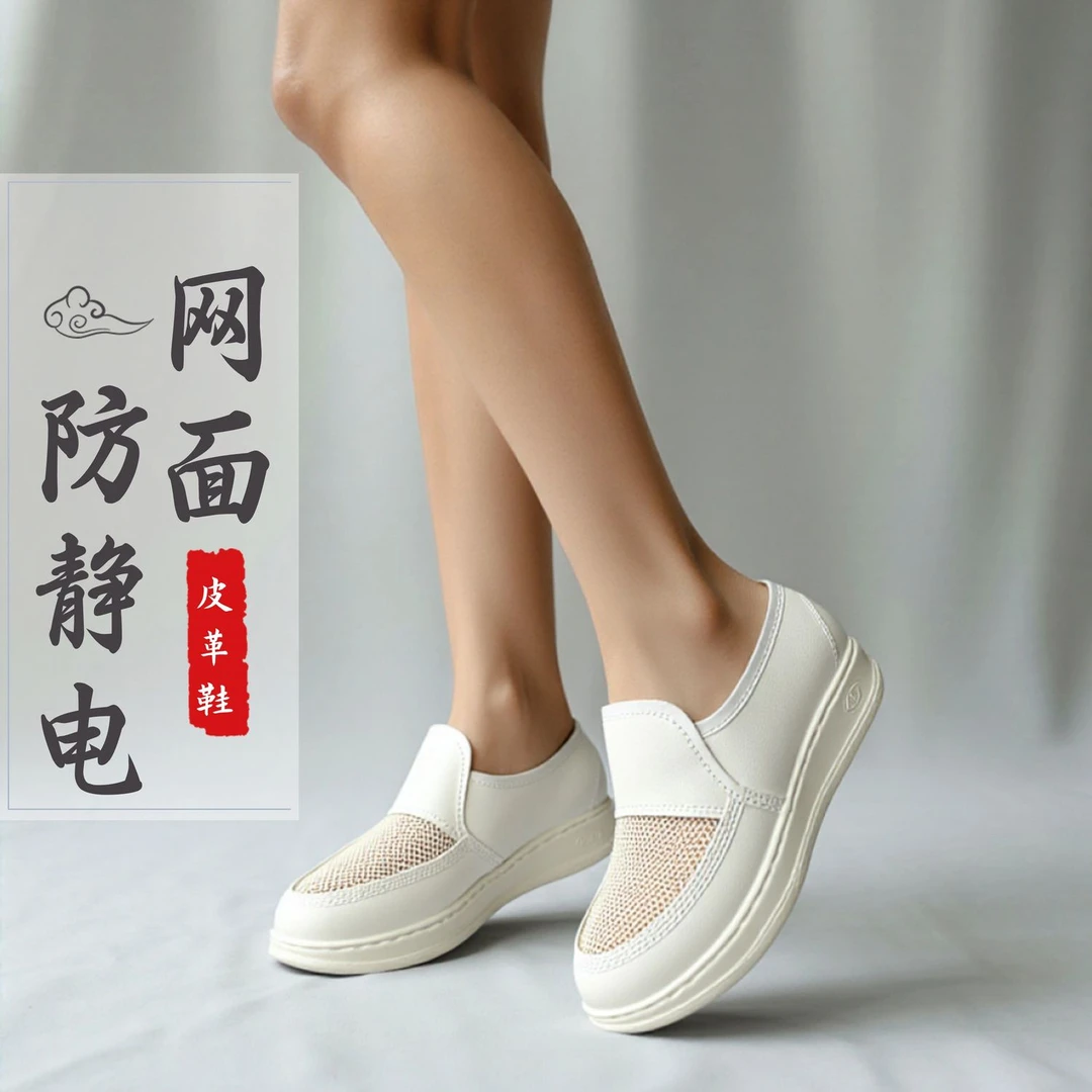 防静电鞋PU皮革软底加厚透气无尘洁净男女白色皮革单孔网面工作鞋