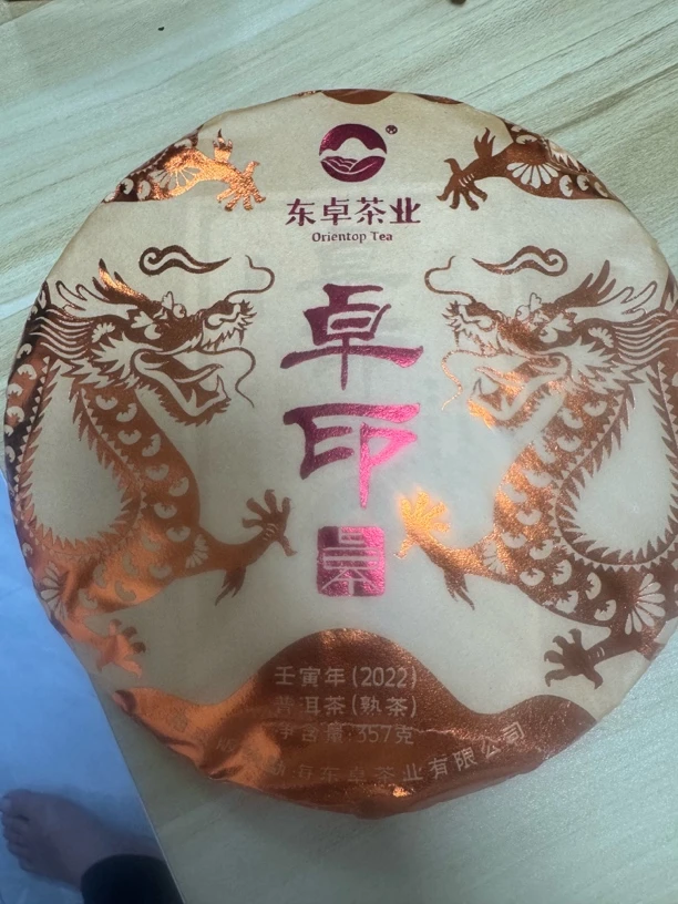 2022东卓卓印熟茶357克