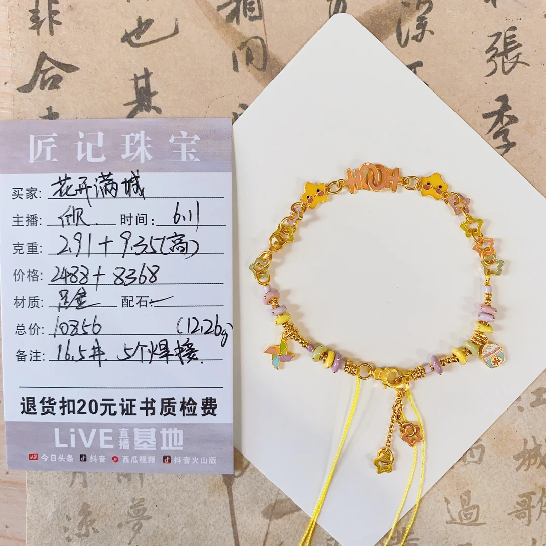 匠记 足金手链 花开满城 GWSJ