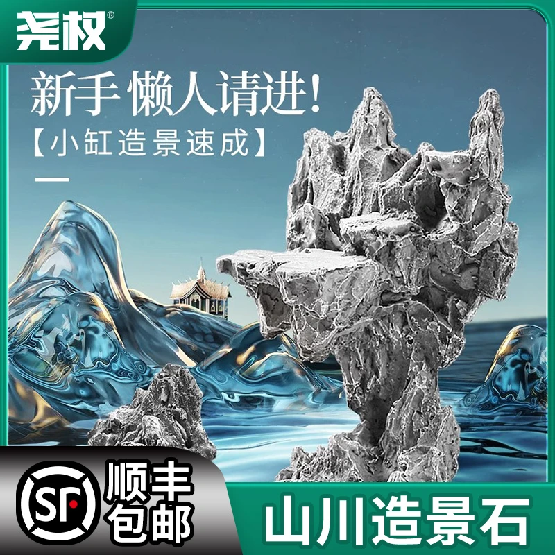尧权鱼缸造景假山石头水族箱装饰水草摆件小微鱼缸创意仿真青龙石