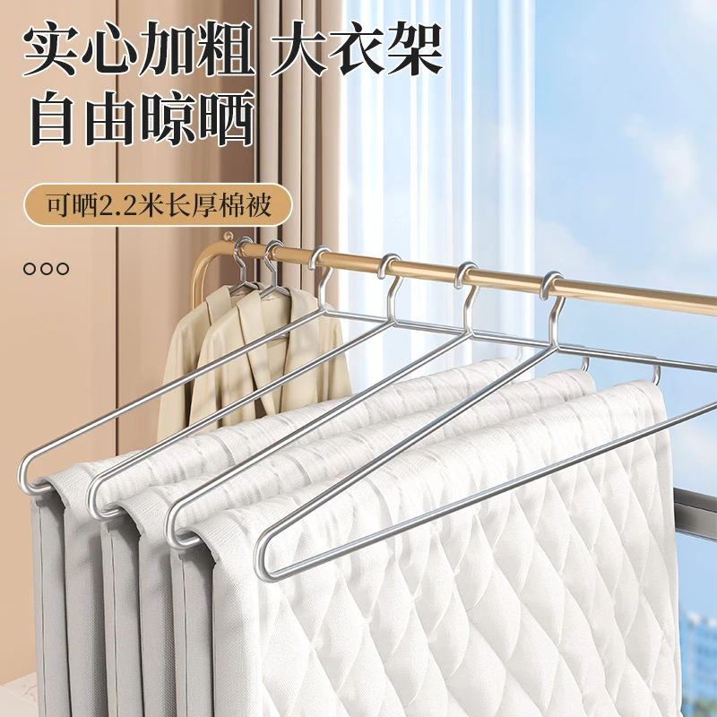 不锈钢实心大衣架晒被子床单专用加粗加厚晾衣架家用阳台晾晒神器