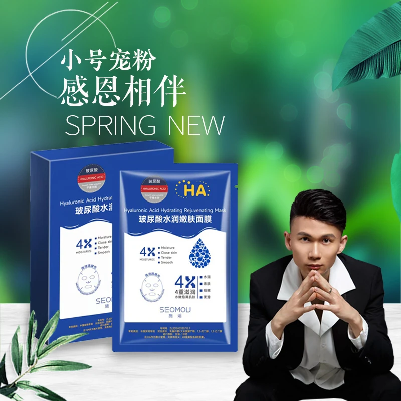 施逅玻尿酸水润嫩肤面膜