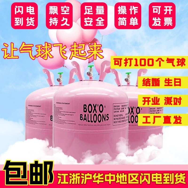 氦气罐充气球飘空节庆商场婚礼装饰告白生日派对布置运动会场放飞