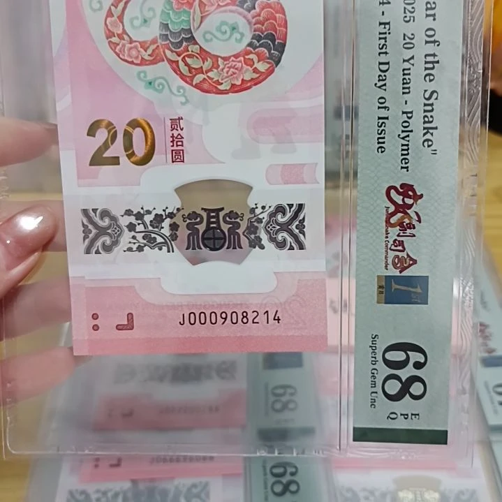 塑料蛇钞如图所示000908214