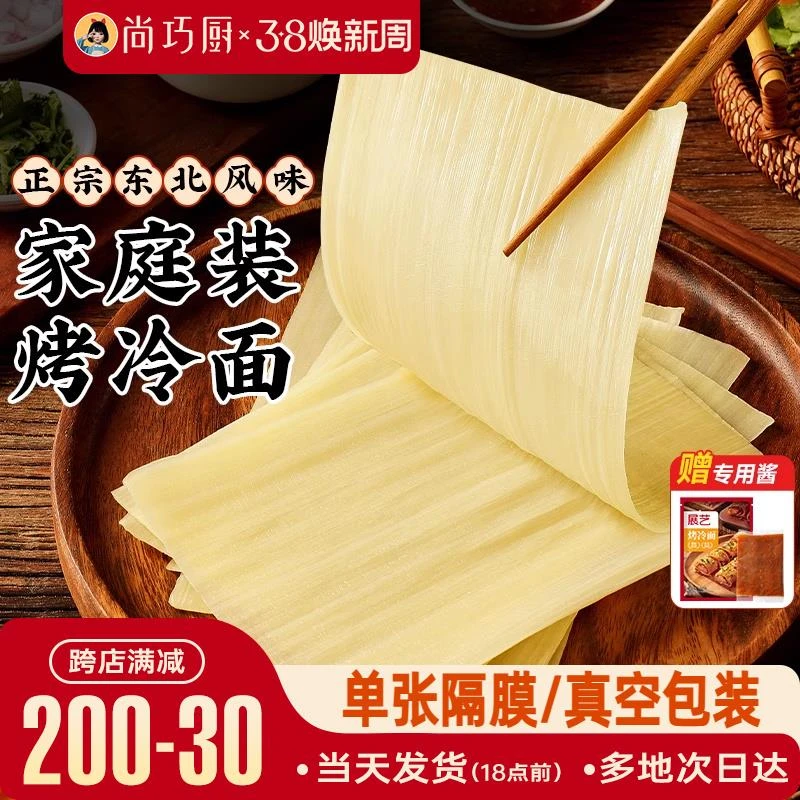展艺烤冷面正宗烤冷面片家庭装早餐速食小吃炒大面皮送专用酱家用